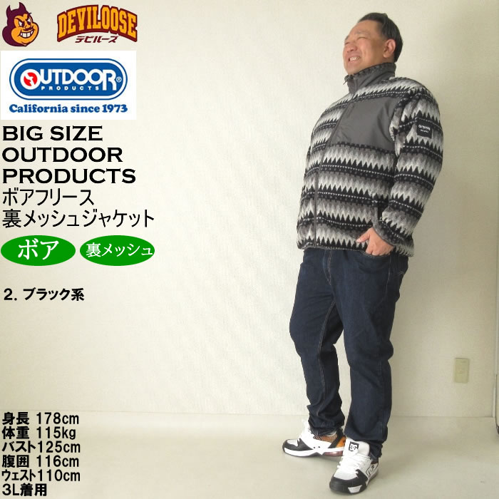 OUTDOOR PRODUCTS（アウトドアプロダクツ） 大きいサイズ メンズ ボア