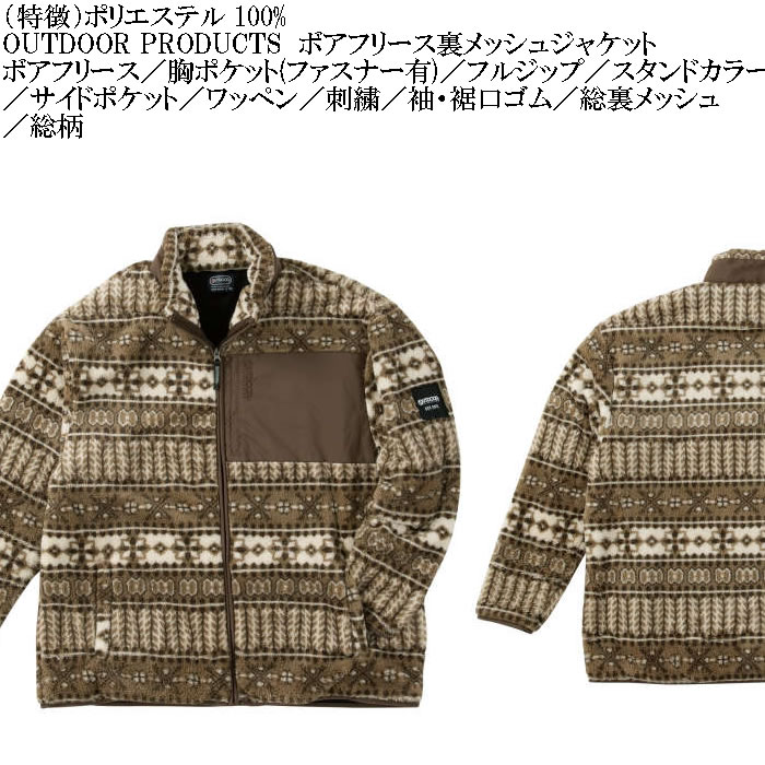 大きいサイズ メンズ OUTDOOR PRODUCTS ボア フリース 裏メッシュ ジャケット（メーカー取寄）アウトドア プロダクツ 3L 4L 5L 6L 7L 8L | OUTDOOR PRODUCTS | 05