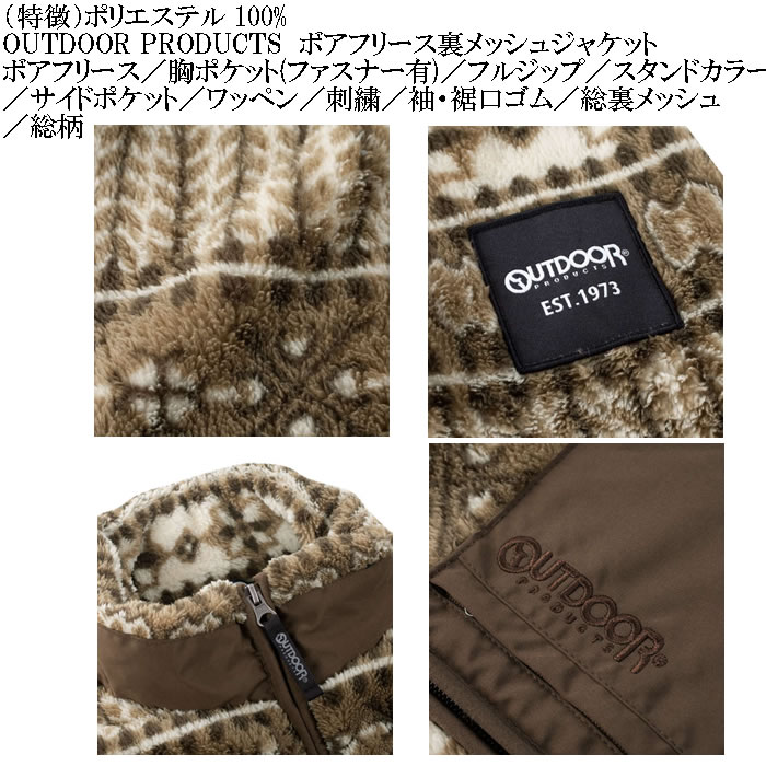 大きいサイズ メンズ OUTDOOR PRODUCTS ボア フリース 裏メッシュ ジャケット（メーカー取寄）アウトドア プロダクツ 3L 4L 5L 6L 7L 8L | OUTDOOR PRODUCTS | 06