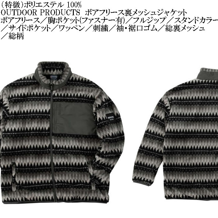 大きいサイズ メンズ OUTDOOR PRODUCTS ボア フリース 裏メッシュ ジャケット（メーカー取寄）アウトドア プロダクツ 3L 4L 5L 6L 7L 8L | OUTDOOR PRODUCTS | 07