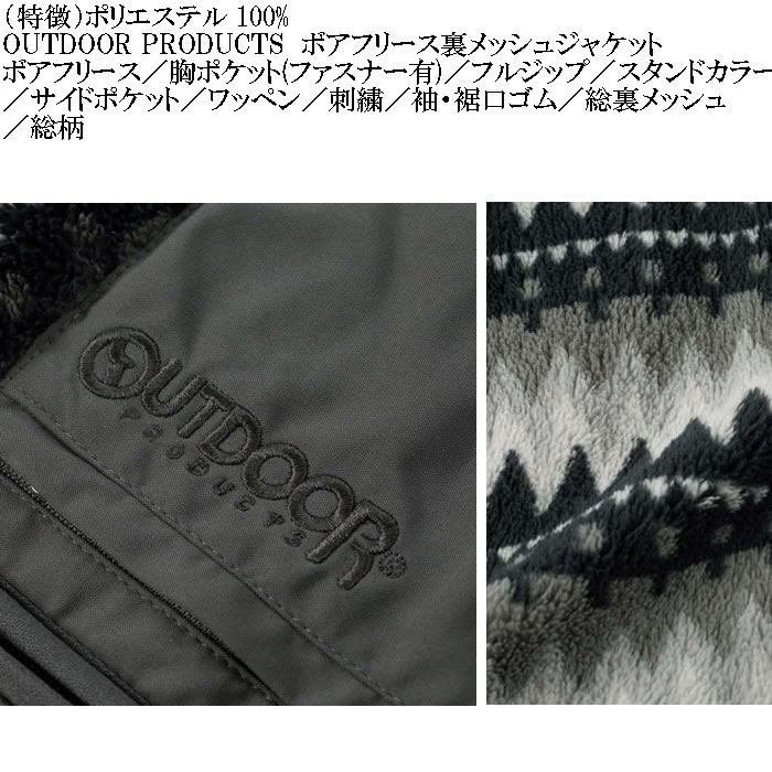 大きいサイズ メンズ OUTDOOR PRODUCTS ボア フリース 裏メッシュ ジャケット（メーカー取寄）アウトドア プロダクツ 3L 4L 5L 6L 7L 8L | OUTDOOR PRODUCTS | 08