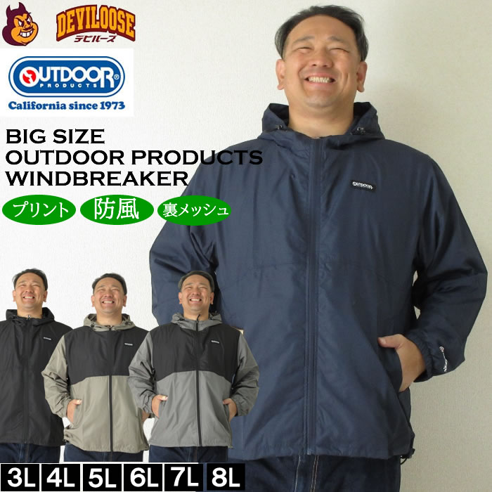 大きいサイズ メンズ OUTDOOR PRODUCTS フルダルタフタ 裏メッシュ ウインドブレーカー（メーカー取寄）アウトドア プロダクツ 3L 4L 5L 6L 7L 8L | OUTDOOR PRODUCTS
