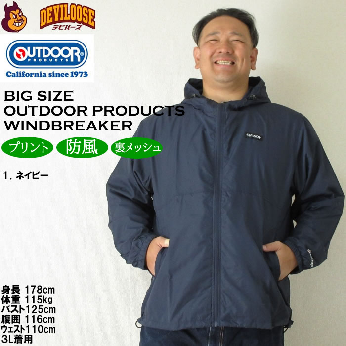 大きいサイズ メンズ OUTDOOR PRODUCTS フルダルタフタ 裏メッシュ ウインドブレーカー（メーカー取寄）アウトドア プロダクツ 3L 4L 5L 6L 7L 8L | OUTDOOR PRODUCTS | 09