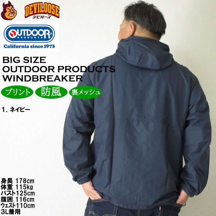 大きいサイズ メンズ OUTDOOR PRODUCTS フルダルタフタ 裏メッシュ ウインドブレーカー（メーカー取寄）アウトドア プロダクツ 3L 4L 5L 6L 7L 8L | OUTDOOR PRODUCTS | 10