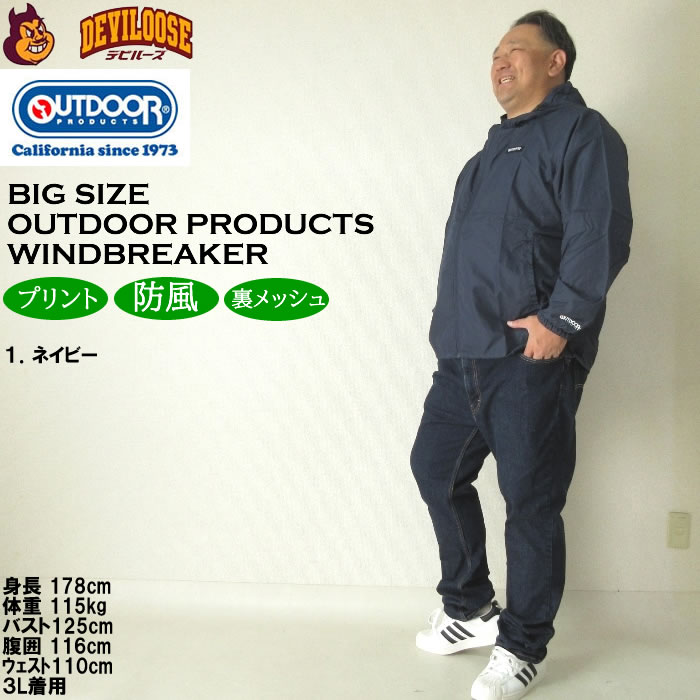 大きいサイズ メンズ OUTDOOR PRODUCTS フルダルタフタ 裏メッシュ ウインドブレーカー（メーカー取寄）アウトドア プロダクツ 3L 4L 5L 6L 7L 8L | OUTDOOR PRODUCTS | 11