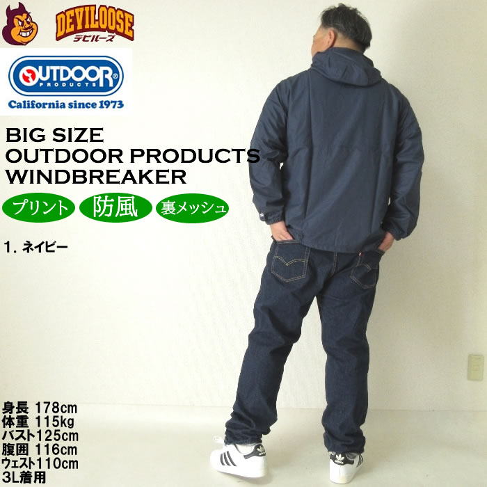 大きいサイズ メンズ OUTDOOR PRODUCTS フルダルタフタ 裏メッシュ ウインドブレーカー（メーカー取寄）アウトドア プロダクツ 3L 4L 5L 6L 7L 8L | OUTDOOR PRODUCTS | 12