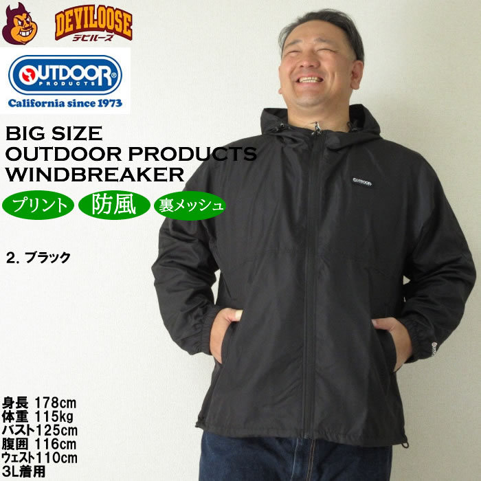 大きいサイズ メンズ OUTDOOR PRODUCTS フルダルタフタ 裏メッシュ ウインドブレーカー（メーカー取寄）アウトドア プロダクツ 3L 4L 5L 6L 7L 8L | OUTDOOR PRODUCTS | 13