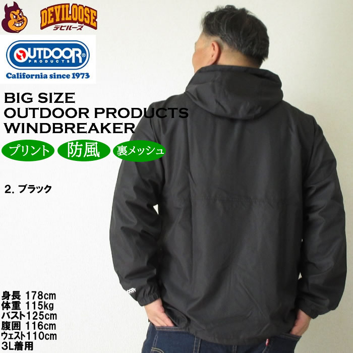 大きいサイズ メンズ OUTDOOR PRODUCTS フルダルタフタ 裏メッシュ ウインドブレーカー（メーカー取寄）アウトドア プロダクツ 3L 4L 5L 6L 7L 8L | OUTDOOR PRODUCTS | 14