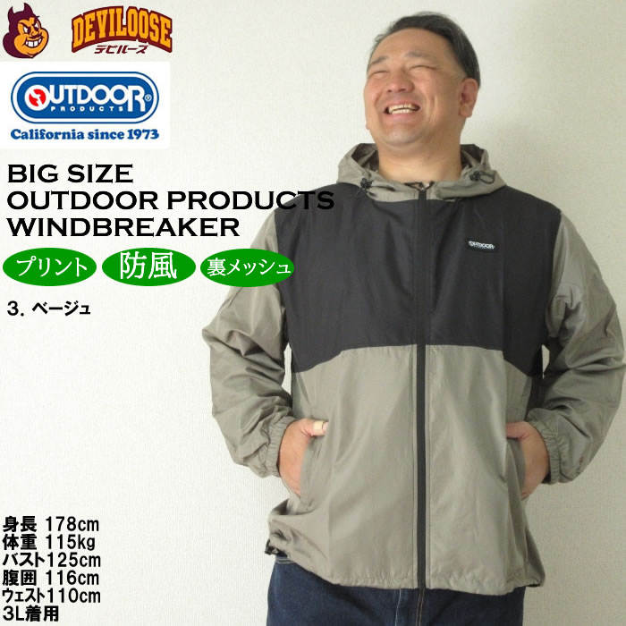 大きいサイズ メンズ OUTDOOR PRODUCTS フルダルタフタ 裏メッシュ ウインドブレーカー（メーカー取寄）アウトドア プロダクツ 3L 4L 5L 6L 7L 8L | OUTDOOR PRODUCTS | 15