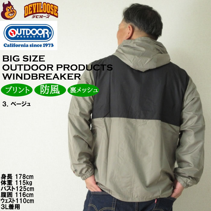 大きいサイズ メンズ OUTDOOR PRODUCTS フルダルタフタ 裏メッシュ ウインドブレーカー（メーカー取寄）アウトドア プロダクツ 3L 4L 5L 6L 7L 8L | OUTDOOR PRODUCTS | 16