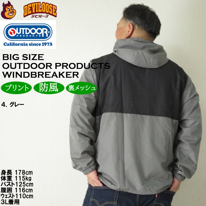 大きいサイズ メンズ OUTDOOR PRODUCTS フルダルタフタ 裏メッシュ ウインドブレーカー（メーカー取寄）アウトドア プロダクツ 3L 4L 5L 6L 7L 8L | OUTDOOR PRODUCTS | 18