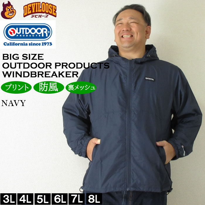 大きいサイズ メンズ OUTDOOR PRODUCTS フルダルタフタ 裏メッシュ ウインドブレーカー（メーカー取寄）アウトドア プロダクツ 3L 4L 5L 6L 7L 8L | OUTDOOR PRODUCTS | 01