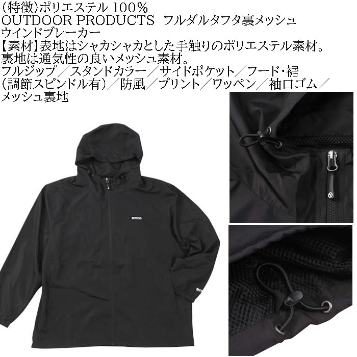 大きいサイズ メンズ OUTDOOR PRODUCTS フルダルタフタ 裏メッシュ ウインドブレーカー（メーカー取寄）アウトドア プロダクツ 3L 4L 5L 6L 7L 8L | OUTDOOR PRODUCTS | 06