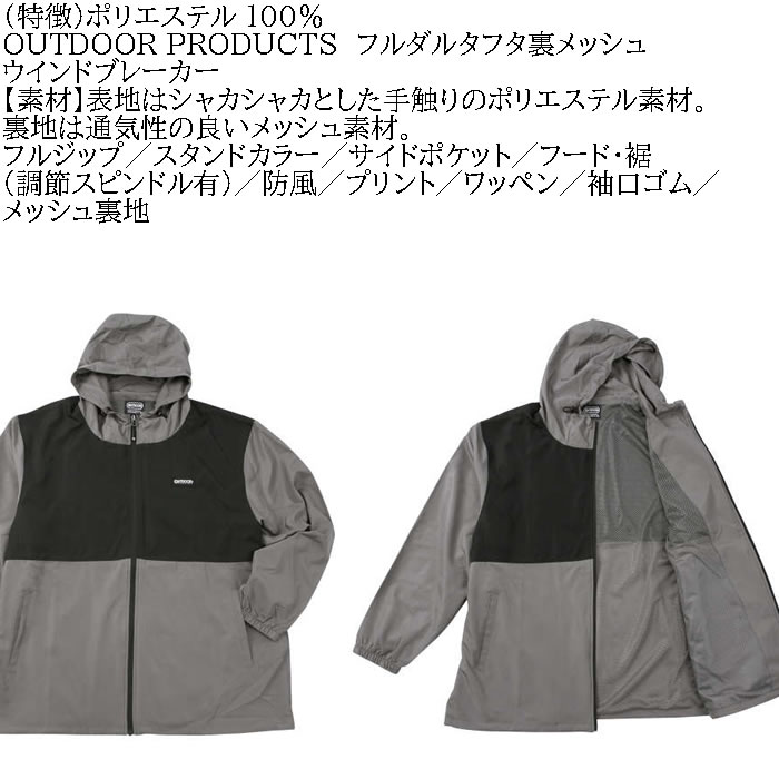 大きいサイズ メンズ OUTDOOR PRODUCTS フルダルタフタ 裏メッシュ ウインドブレーカー（メーカー取寄）アウトドア プロダクツ 3L 4L 5L 6L 7L 8L | OUTDOOR PRODUCTS | 08
