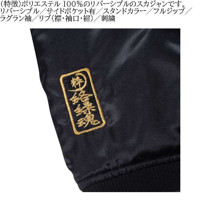 大きいサイズ メンズ 絡繰魂 狼百花繚乱 リバーシブル スカジャン（メーカー取寄）からくりたましい 3L 4L 5L 6L キングサイズ ビッグサイズ | 絡繰魂 | 09