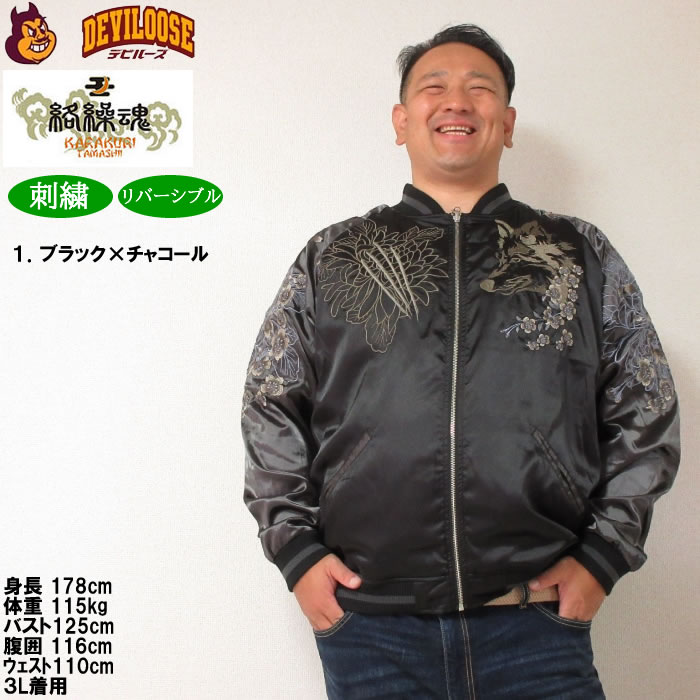 大きいサイズ メンズ 絡繰魂 狼百花繚乱 リバーシブル スカジャン（メーカー取寄）からくりたましい 3L 4L 5L 6L キングサイズ ビッグサイズ | 絡繰魂 | 10
