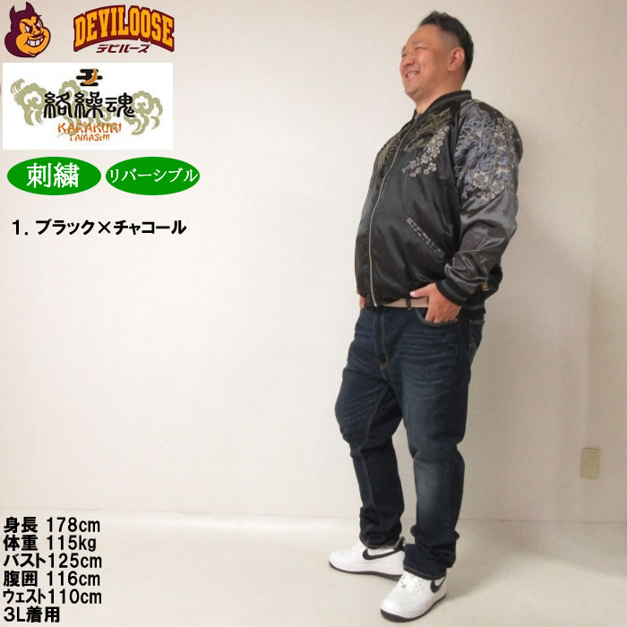 大きいサイズ メンズ 絡繰魂 狼百花繚乱 リバーシブル スカジャン（メーカー取寄）からくりたましい 3L 4L 5L 6L キングサイズ ビッグサイズ | 絡繰魂 | 13