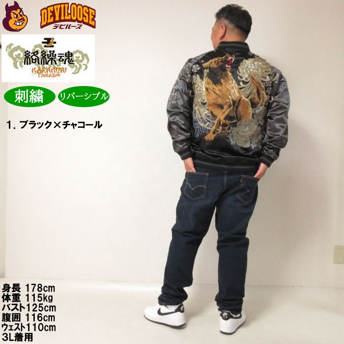 大きいサイズ メンズ 絡繰魂 狼百花繚乱 リバーシブル スカジャン（メーカー取寄）からくりたましい 3L 4L 5L 6L キングサイズ ビッグサイズ | 絡繰魂 | 14