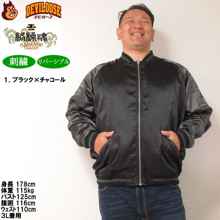 大きいサイズ メンズ 絡繰魂 狼百花繚乱 リバーシブル スカジャン（メーカー取寄）からくりたましい 3L 4L 5L 6L キングサイズ ビッグサイズ | 絡繰魂 | 15