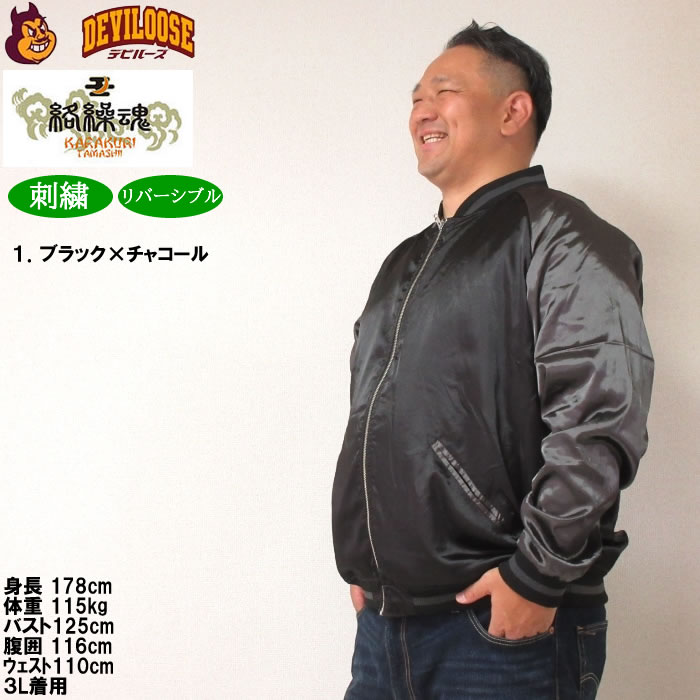 大きいサイズ メンズ 絡繰魂 狼百花繚乱 リバーシブル スカジャン（メーカー取寄）からくりたましい 3L 4L 5L 6L キングサイズ ビッグサイズ | 絡繰魂 | 16