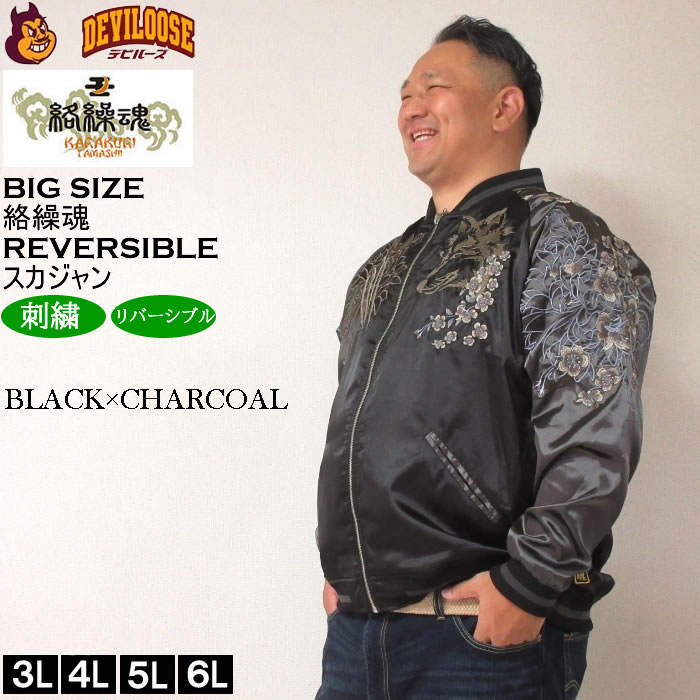 大きいサイズ メンズ 絡繰魂 狼百花繚乱 リバーシブル スカジャン（メーカー取寄）からくりたましい 3L 4L 5L 6L キングサイズ ビッグサイズ | 絡繰魂 | 02