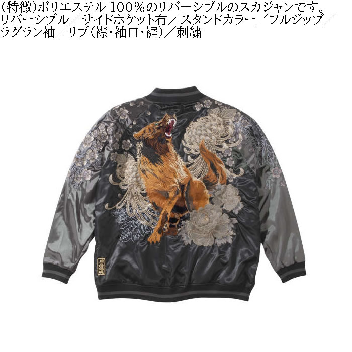 大きいサイズ メンズ 絡繰魂 狼百花繚乱 リバーシブル スカジャン（メーカー取寄）からくりたましい 3L 4L 5L 6L キングサイズ ビッグサイズ | 絡繰魂 | 04