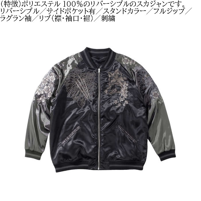 大きいサイズ メンズ 絡繰魂 狼百花繚乱 リバーシブル スカジャン（メーカー取寄）からくりたましい 3L 4L 5L 6L キングサイズ ビッグサイズ | 絡繰魂 | 05