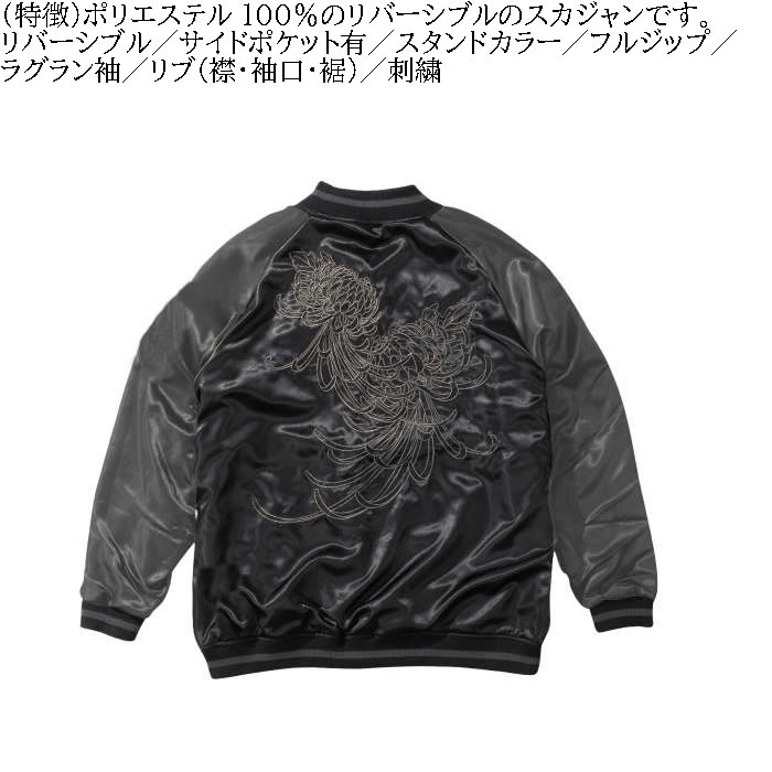 大きいサイズ メンズ 絡繰魂 狼百花繚乱 リバーシブル スカジャン（メーカー取寄）からくりたましい 3L 4L 5L 6L キングサイズ ビッグサイズ | 絡繰魂 | 07