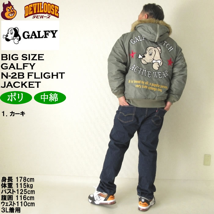 GALFY 大きいサイズ メンズ INU-2B フライトジャケット N-2B