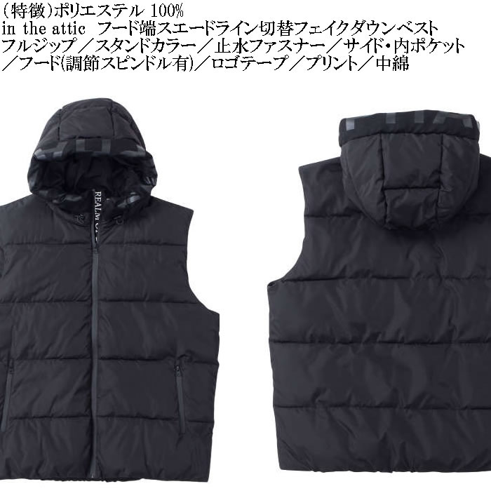大きいサイズ メンズ in the attic フード端スエードライン 切替 フェイクダウン 中綿 ベスト（メーカー取寄）インジアティック 3L 4L 5L 6L |  | 06