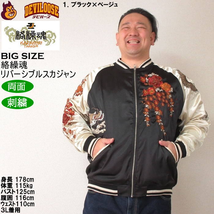 大きいサイズ メンズ 絡繰魂 月光龍群刺繍 リバーシブル スカジャン（メーカー取寄）からくりたましい 3L 4L 5L 6L キングサイズ ビッグサイズ | 絡繰魂 | 10