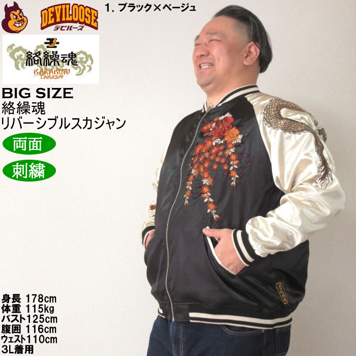 大きいサイズ メンズ 絡繰魂 月光龍群刺繍 リバーシブル スカジャン（メーカー取寄）からくりたましい 3L 4L 5L 6L キングサイズ ビッグサイズ | 絡繰魂 | 11