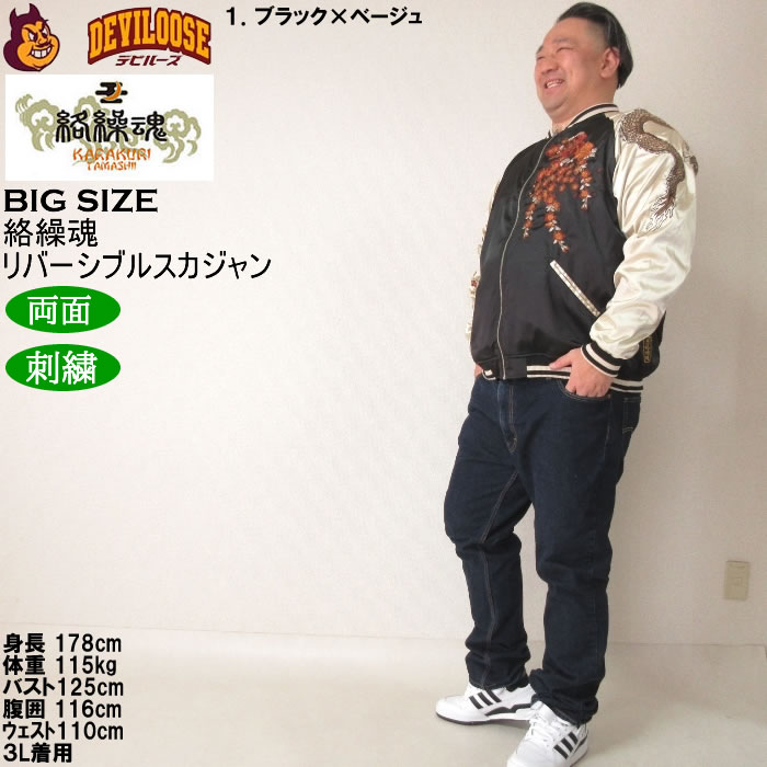 大きいサイズ メンズ 絡繰魂 月光龍群刺繍 リバーシブル スカジャン（メーカー取寄）からくりたましい 3L 4L 5L 6L キングサイズ ビッグサイズ | 絡繰魂 | 12