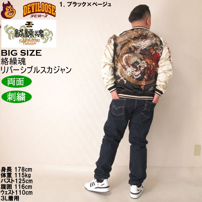 大きいサイズ メンズ 絡繰魂 月光龍群刺繍 リバーシブル スカジャン（メーカー取寄）からくりたましい 3L 4L 5L 6L キングサイズ ビッグサイズ | 絡繰魂 | 13