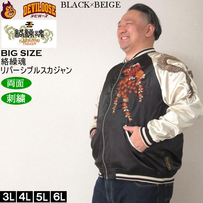 大きいサイズ メンズ 絡繰魂 月光龍群刺繍 リバーシブル スカジャン（メーカー取寄）からくりたましい 3L 4L 5L 6L キングサイズ ビッグサイズ | 絡繰魂 | 02