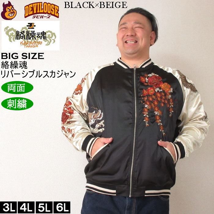 大きいサイズ メンズ 絡繰魂 月光龍群刺繍 リバーシブル スカジャン（メーカー取寄）からくりたましい 3L 4L 5L 6L キングサイズ ビッグサイズ | 絡繰魂 | 03