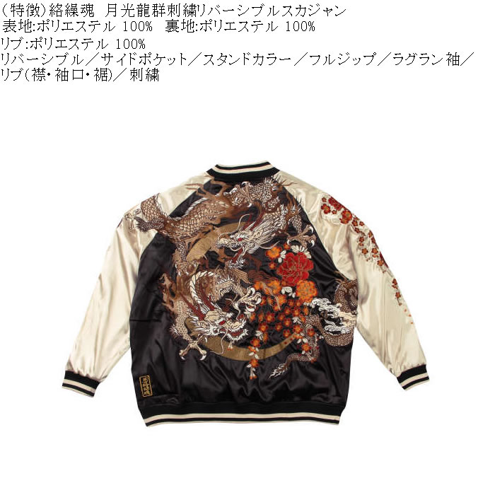 大きいサイズ メンズ 絡繰魂 月光龍群刺繍 リバーシブル スカジャン（メーカー取寄）からくりたましい 3L 4L 5L 6L キングサイズ ビッグサイズ | 絡繰魂 | 04