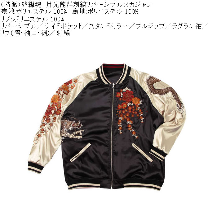 大きいサイズ メンズ 絡繰魂 月光龍群刺繍 リバーシブル スカジャン（メーカー取寄）からくりたましい 3L 4L 5L 6L キングサイズ ビッグサイズ | 絡繰魂 | 05