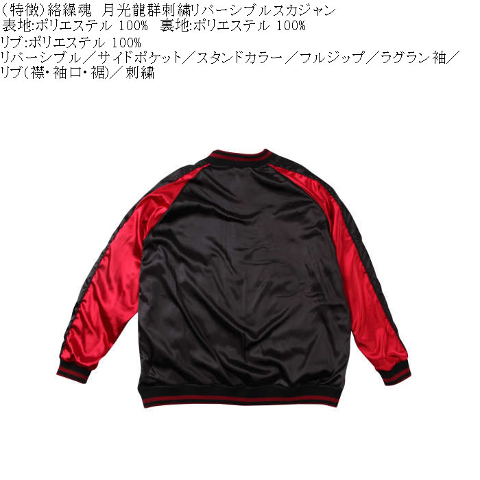 大きいサイズ メンズ 絡繰魂 月光龍群刺繍 リバーシブル スカジャン（メーカー取寄）からくりたましい 3L 4L 5L 6L キングサイズ ビッグサイズ | 絡繰魂 | 07