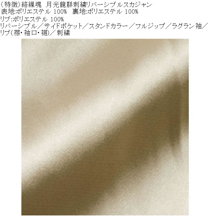 大きいサイズ メンズ 絡繰魂 月光龍群刺繍 リバーシブル スカジャン（メーカー取寄）からくりたましい 3L 4L 5L 6L キングサイズ ビッグサイズ | 絡繰魂 | 08