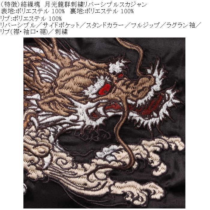 大きいサイズ メンズ 絡繰魂 月光龍群刺繍 リバーシブル スカジャン（メーカー取寄）からくりたましい 3L 4L 5L 6L キングサイズ ビッグサイズ | 絡繰魂 | 09