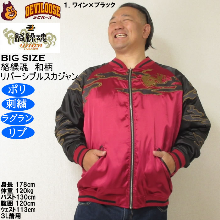 大きいサイズ メンズ 絡繰魂 猫又 リバーシブル スカジャン（メーカー取寄）表裏 和柄 ポリ 刺繍 からくりたましい 3L 4L 5L 6L | 絡繰魂 | 09