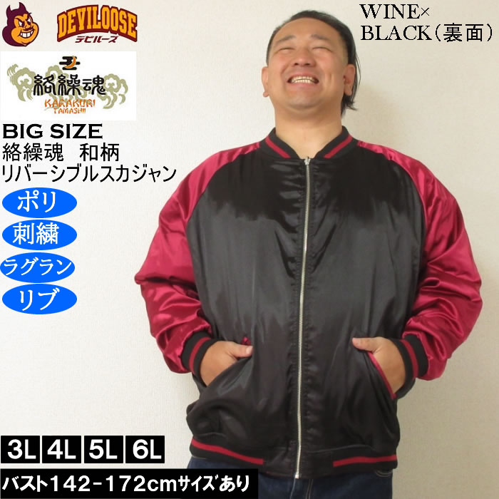 大きいサイズ メンズ 絡繰魂 猫又 リバーシブル スカジャン（メーカー取寄）表裏 和柄 ポリ 刺繍 からくりたましい 3L 4L 5L 6L | 絡繰魂 | 03
