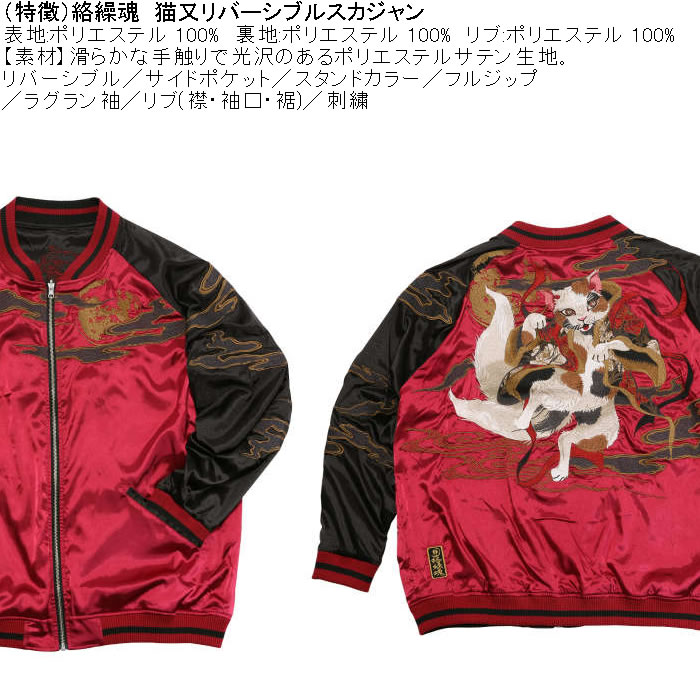 大きいサイズ メンズ 絡繰魂 猫又 リバーシブル スカジャン（メーカー取寄）表裏 和柄 ポリ 刺繍 からくりたましい 3L 4L 5L 6L | 絡繰魂 | 05