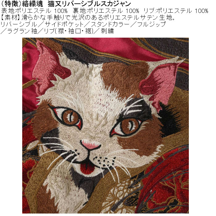 大きいサイズ メンズ 絡繰魂 猫又 リバーシブル スカジャン（メーカー取寄）表裏 和柄 ポリ 刺繍 からくりたましい 3L 4L 5L 6L | 絡繰魂 | 07