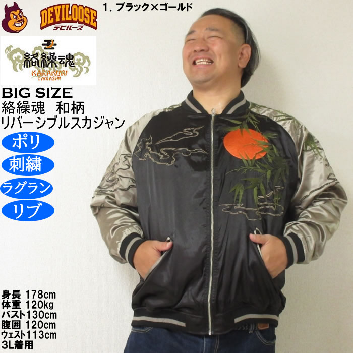 大きいサイズ メンズ 絡繰魂 満月竹虎 リバーシブル スカジャン（メーカー取寄）表裏 和柄 ポリ 刺繍 からくりたましい 3L 4L 5L 6L 8L | 絡繰魂 | 09