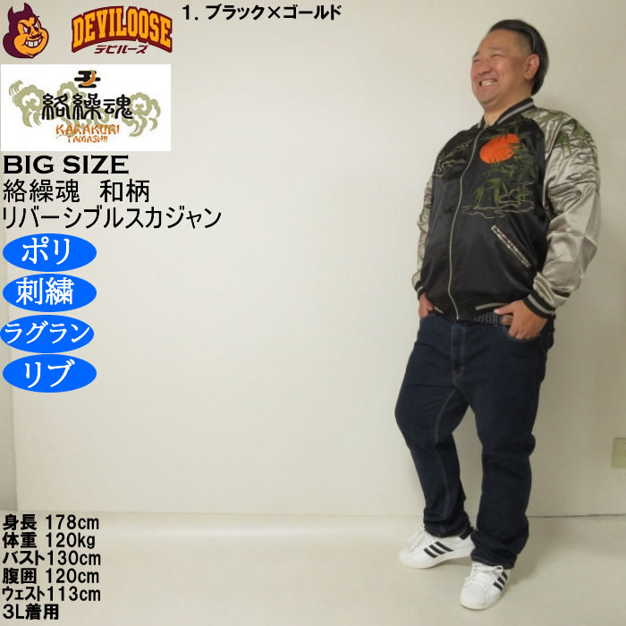 大きいサイズ メンズ 絡繰魂 満月竹虎 リバーシブル スカジャン（メーカー取寄）表裏 和柄 ポリ 刺繍 からくりたましい 3L 4L 5L 6L 8L | 絡繰魂 | 12
