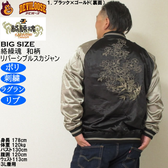 大きいサイズ メンズ 絡繰魂 満月竹虎 リバーシブル スカジャン（メーカー取寄）表裏 和柄 ポリ 刺繍 からくりたましい 3L 4L 5L 6L 8L | 絡繰魂 | 16