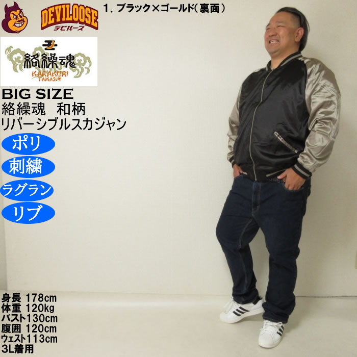 大きいサイズ メンズ 絡繰魂 満月竹虎 リバーシブル スカジャン（メーカー取寄）表裏 和柄 ポリ 刺繍 からくりたましい 3L 4L 5L 6L 8L | 絡繰魂 | 17