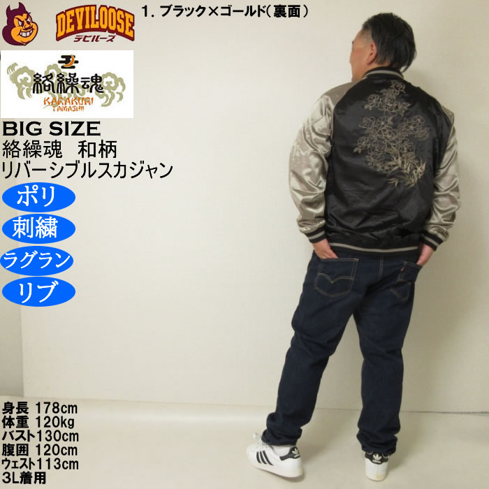 大きいサイズ メンズ 絡繰魂 満月竹虎 リバーシブル スカジャン（メーカー取寄）表裏 和柄 ポリ 刺繍 からくりたましい 3L 4L 5L 6L 8L | 絡繰魂 | 18